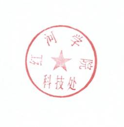 科技处