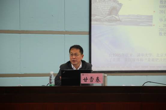 校长甘雪春作学术报告