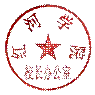 校长办公室