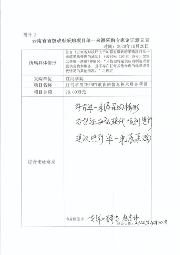单一来源采购方式专业人员论证意见（CERNET)-4