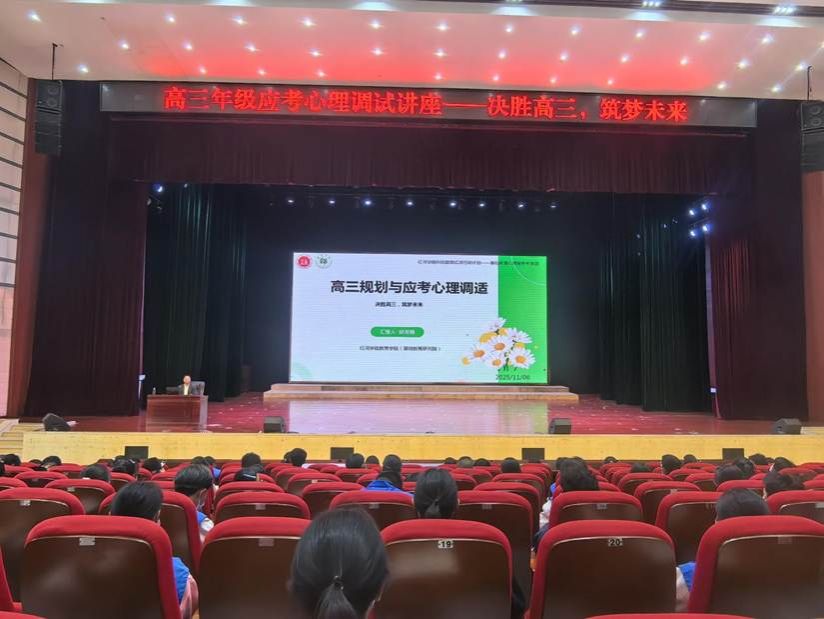 胡发稳教授屏边一中讲座-20251107(周五)-远景