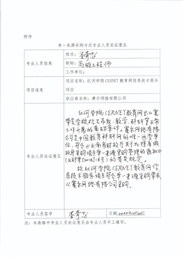 单一来源采购方式专业人员论证意见（CERNET)-3